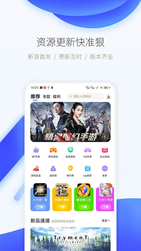 愛吾游戲寶盒2024最新版
