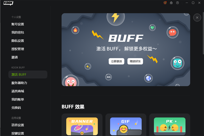 kook電腦版