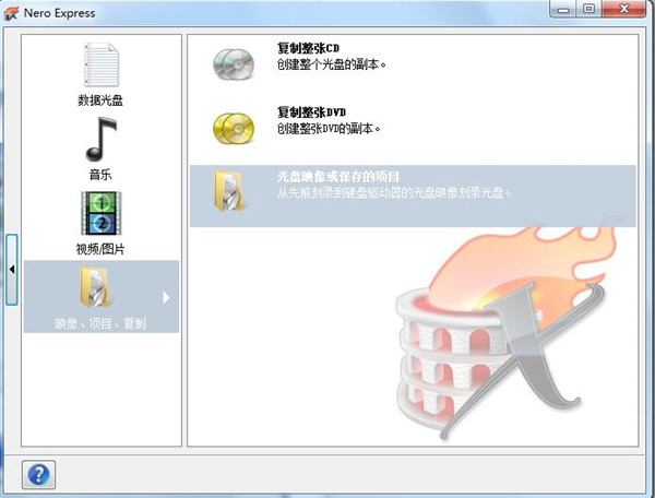 Nero刻錄軟件中文版