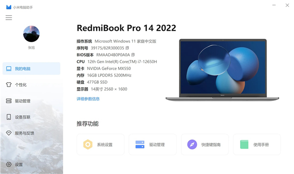 小米電腦管家免費(fèi)版