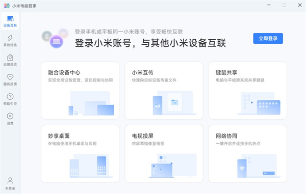 小米電腦管家免費(fèi)版