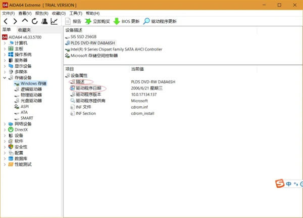 AIDA64 Extreme免激活版怎么查看設備存儲設備3