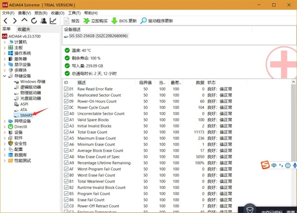 AIDA64 Extreme免激活版怎么查看設備存儲設備4