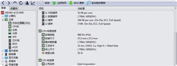 AIDA64官方版