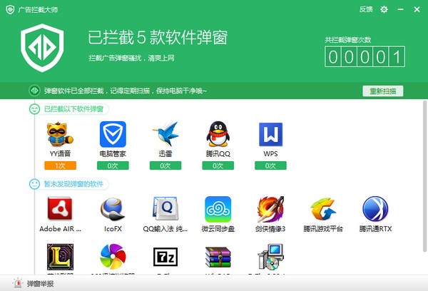 廣告攔截大師免費(fèi)版