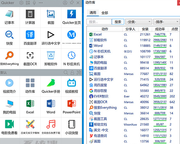 Quicker免費版