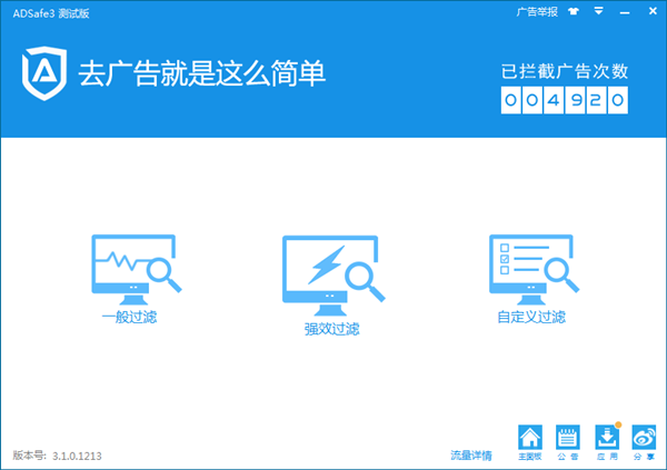 ADSafe凈網大師免費版