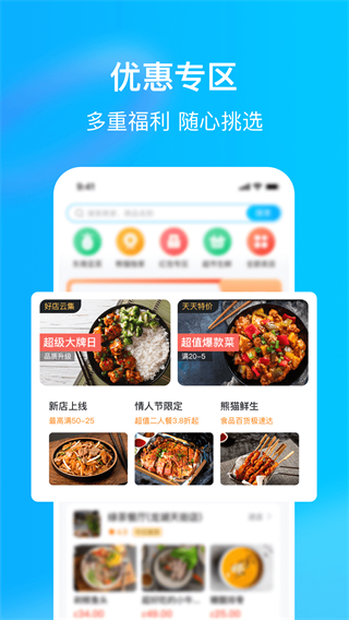 熊貓外賣官網(wǎng)版