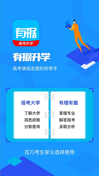 有據升學高考志愿填報