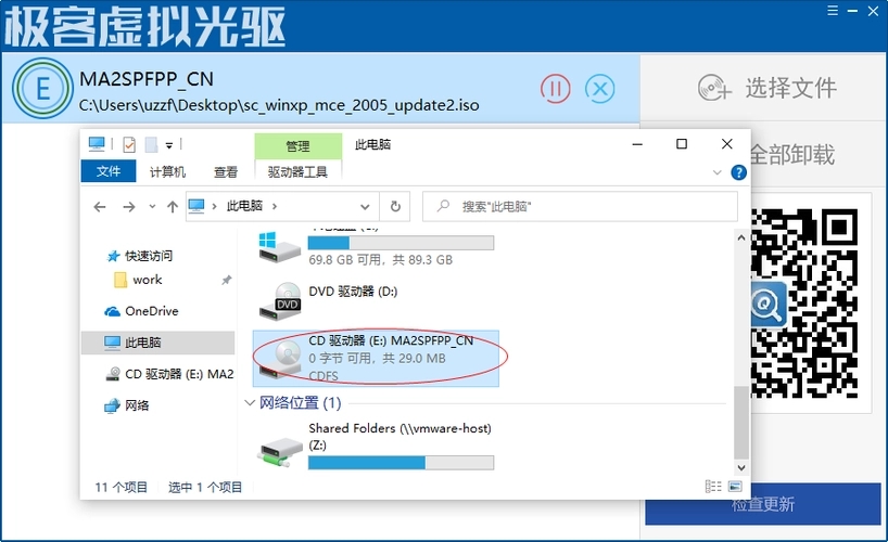 極客虛擬光驅電腦版