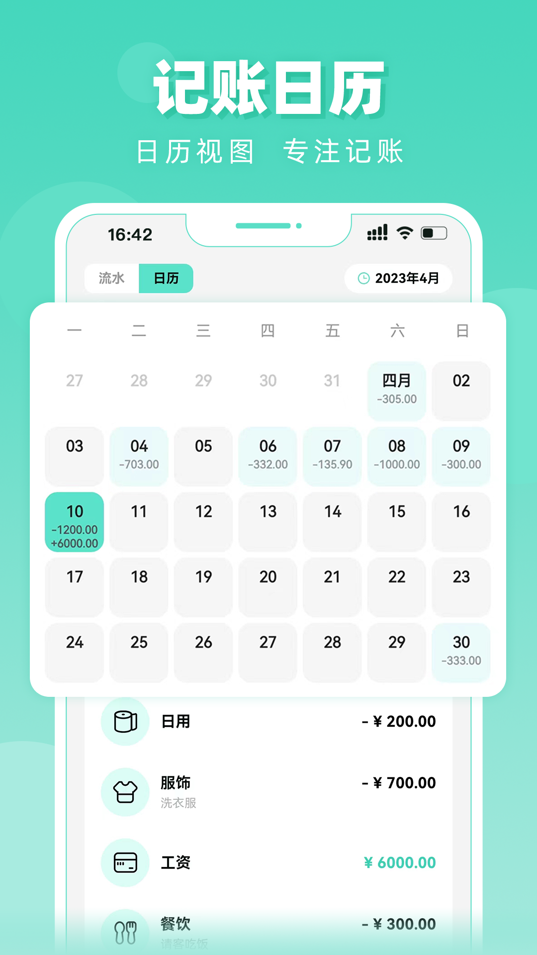 可樂記賬app安卓版