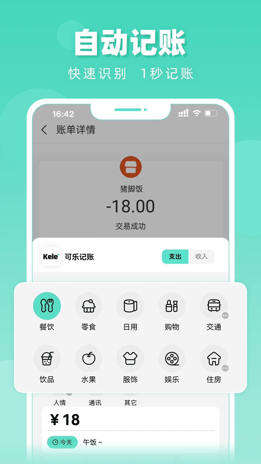 可樂記賬app安卓版