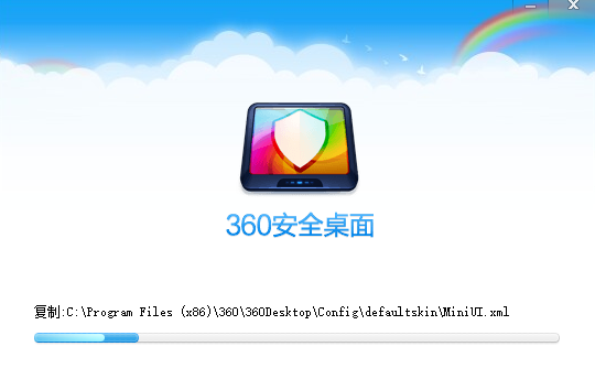 360安全桌面綠色版
