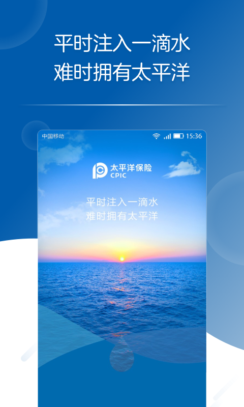太平洋保險app官方版