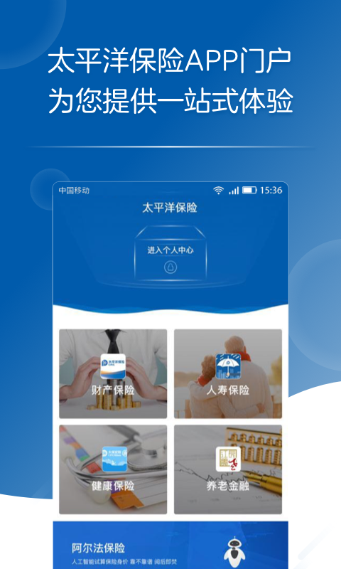 太平洋保險app官方版