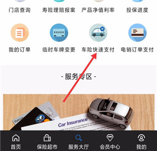太平洋保險app官方版