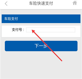 太平洋保險app官方版