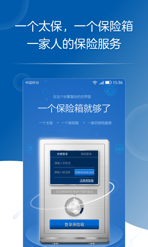 太平洋保險app官方版