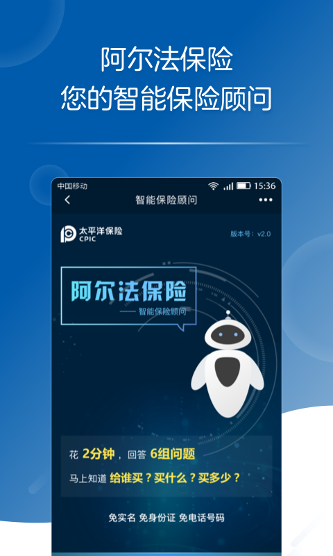 太平洋保險app官方版