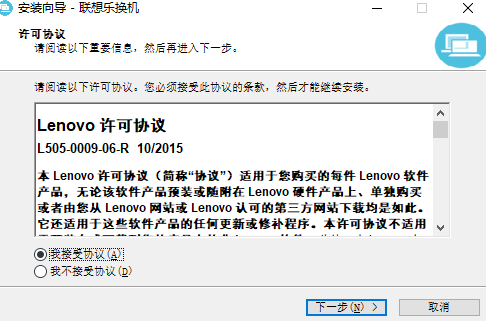 聯想樂換機官方版