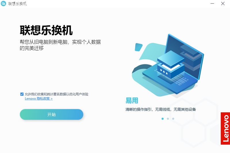 聯想樂換機官方版