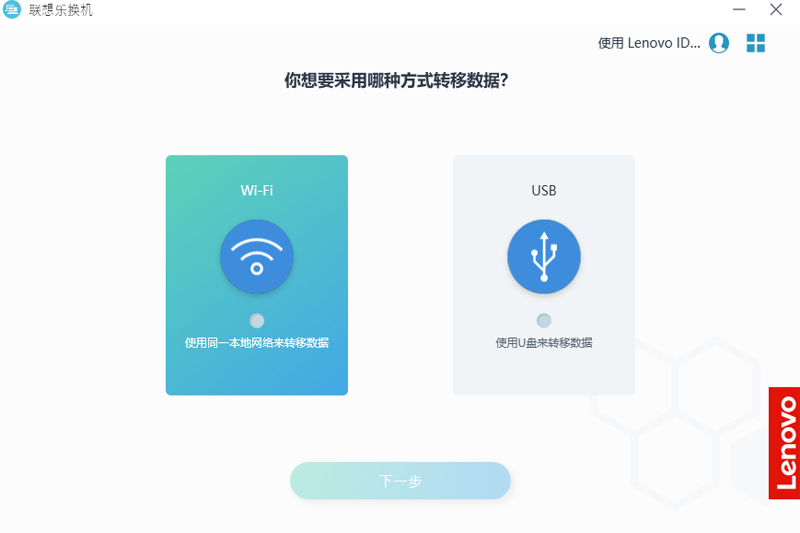 聯想樂換機官方版
