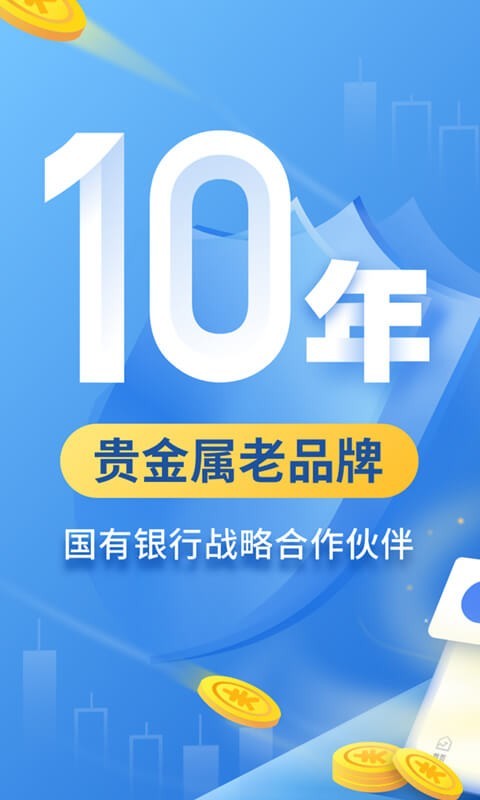 口袋貴金屬app官方正版