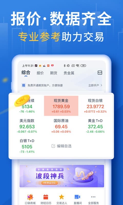 口袋貴金屬app官方正版