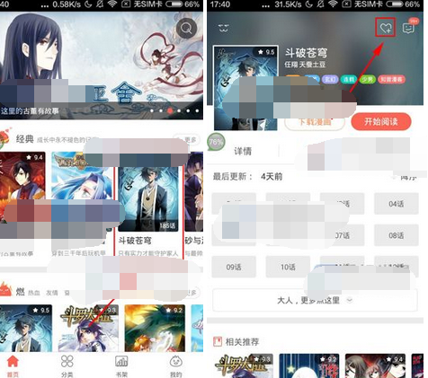 知音漫客怎么收藏漫畫?1