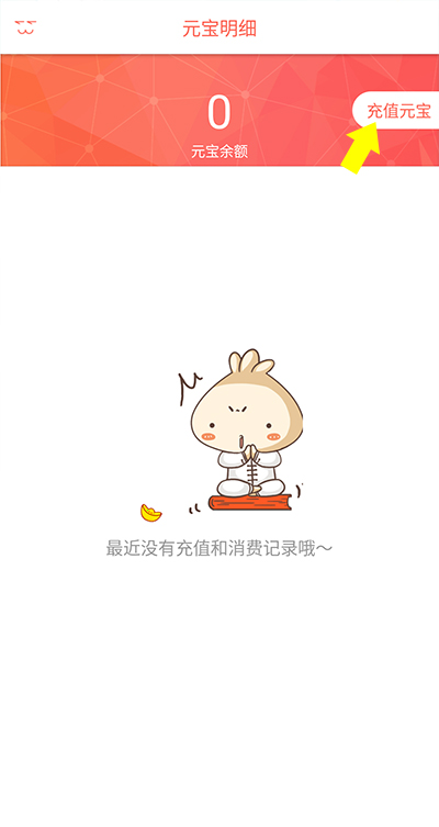 知音漫客怎么充值元寶?3