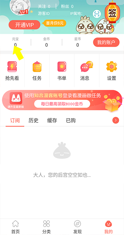 知音漫客怎么充值元寶?2