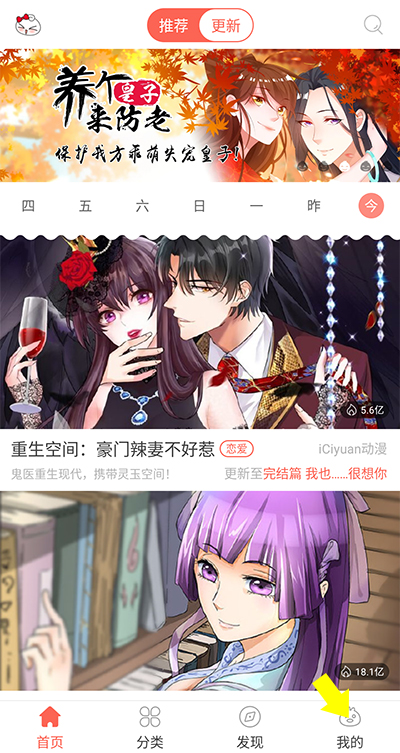 知音漫客怎么充值元寶?1