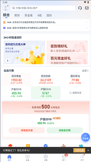 口袋貴金屬app官方正版