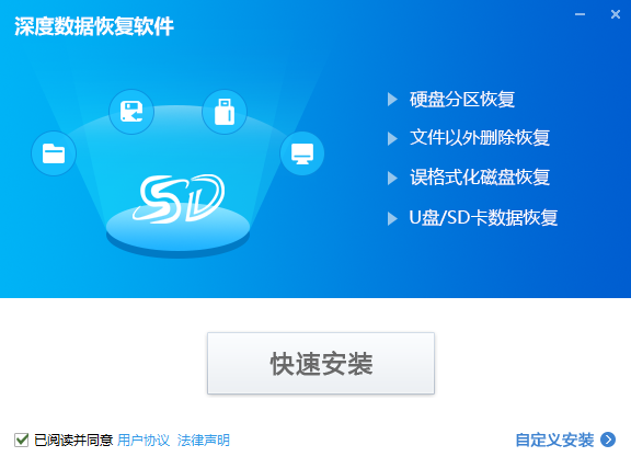 深度數據恢復官網版