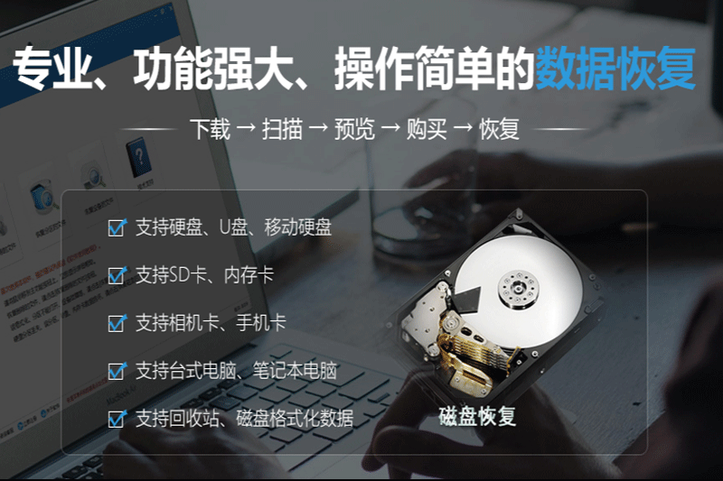 深度數據恢復官網版