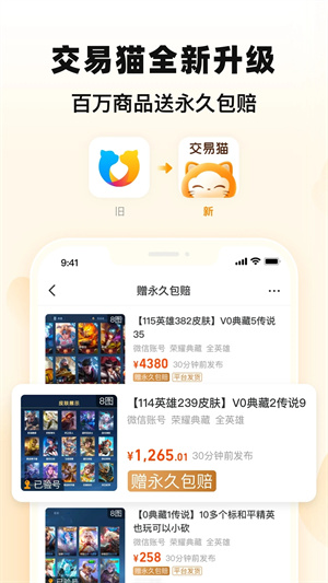 交易貓app免費版