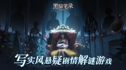 黑暗筆錄聯機版