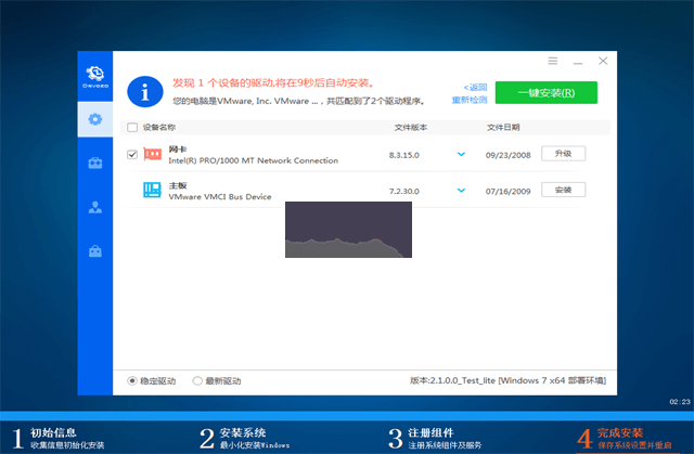 驅(qū)動總裁官方版