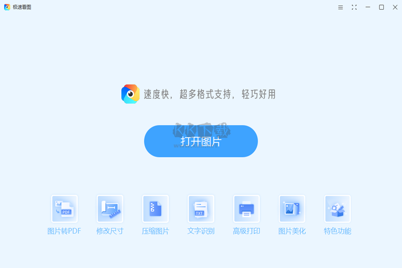 極速看圖最新版