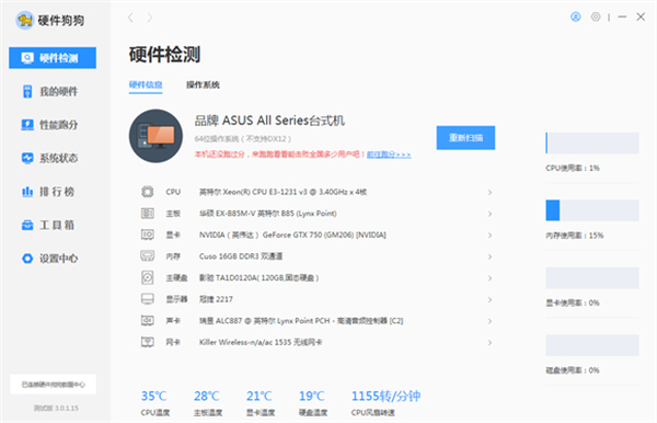 硬件狗狗免費版