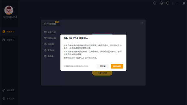 樂讀優課電腦版