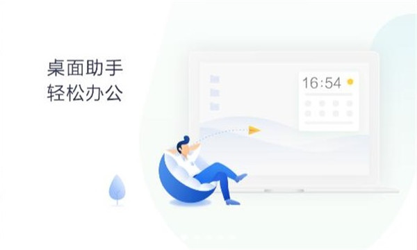 360桌面助手免費版