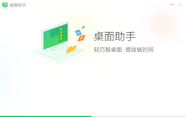 360桌面助手免費版
