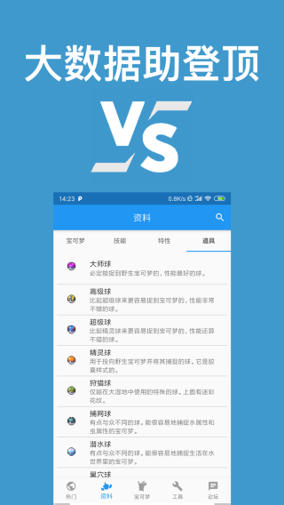 口袋對戰(zhàn)寶典無廣告版