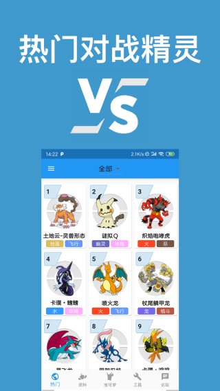 口袋對戰(zhàn)寶典無廣告版