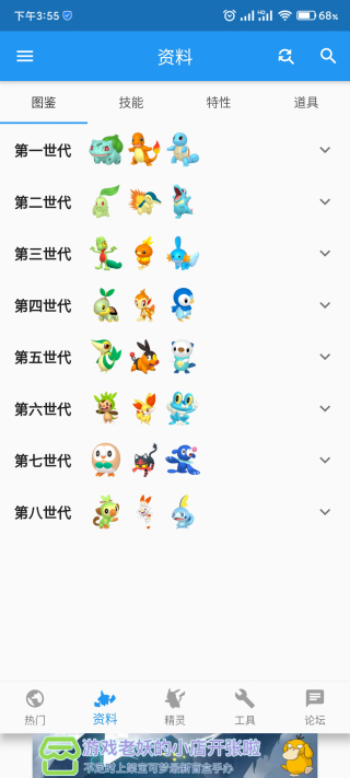 口袋對戰(zhàn)寶典無廣告版