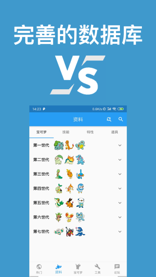 口袋對戰(zhàn)寶典無廣告版