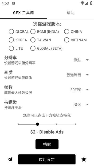 gfx畫質修改器官方版