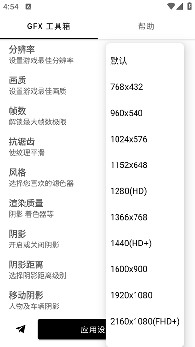 gfx畫質修改器官方版