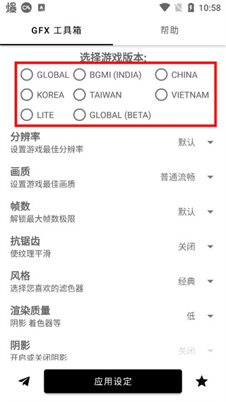 gfx畫質修改器官方版